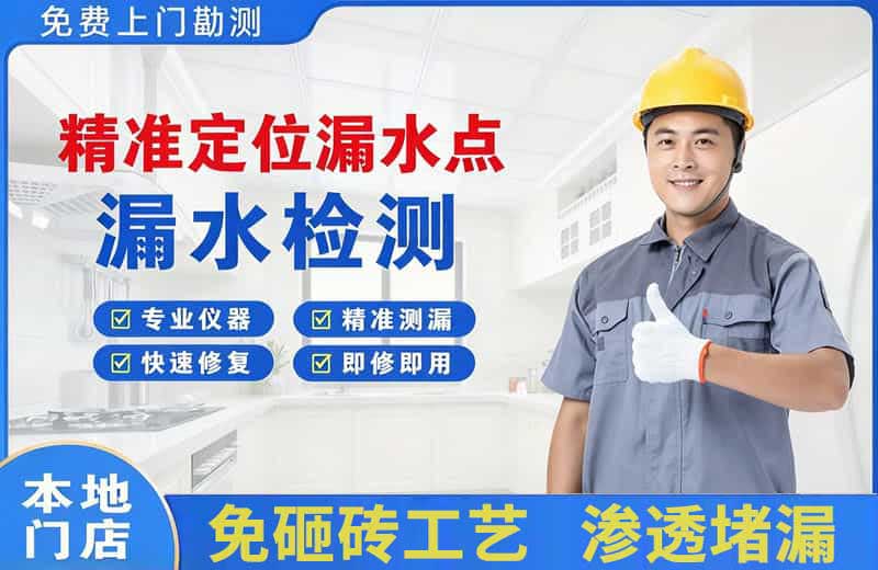 新会精准测漏点