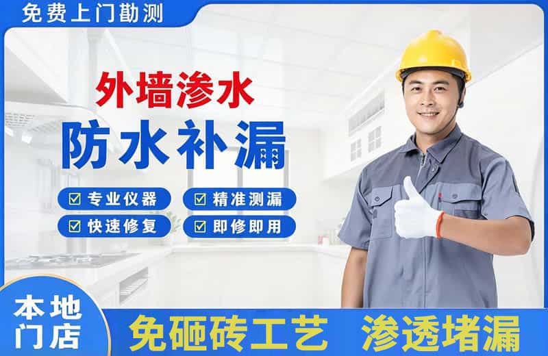 新会外墙渗水维修