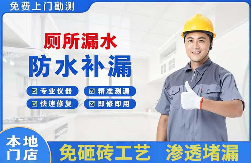 新会厕所漏水维修