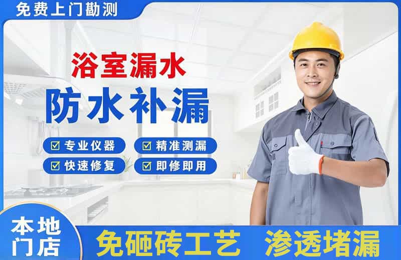 新会浴室漏水维修